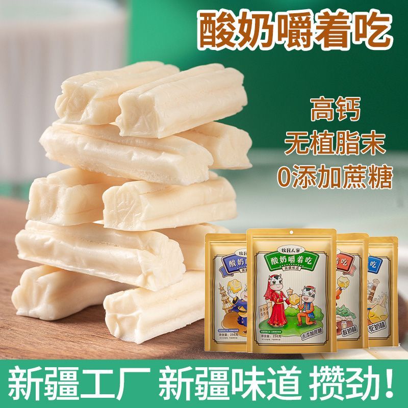 牧民人家新疆特产奶制品酸奶嚼着吃奶疙瘩酸奶疙瘩奶酪块休闲零食