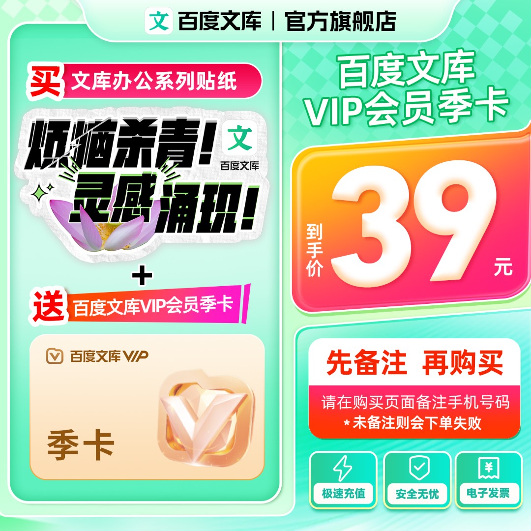 【官旗】买贴纸赠百度文库会员季卡  AI智能文档【004】