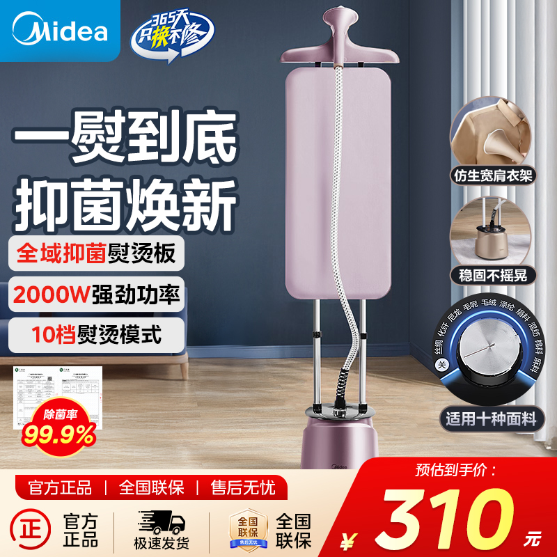 Midea/美的双杆小型70CM抑菌熨烫挂烫机家用大功率大水箱服装店P6