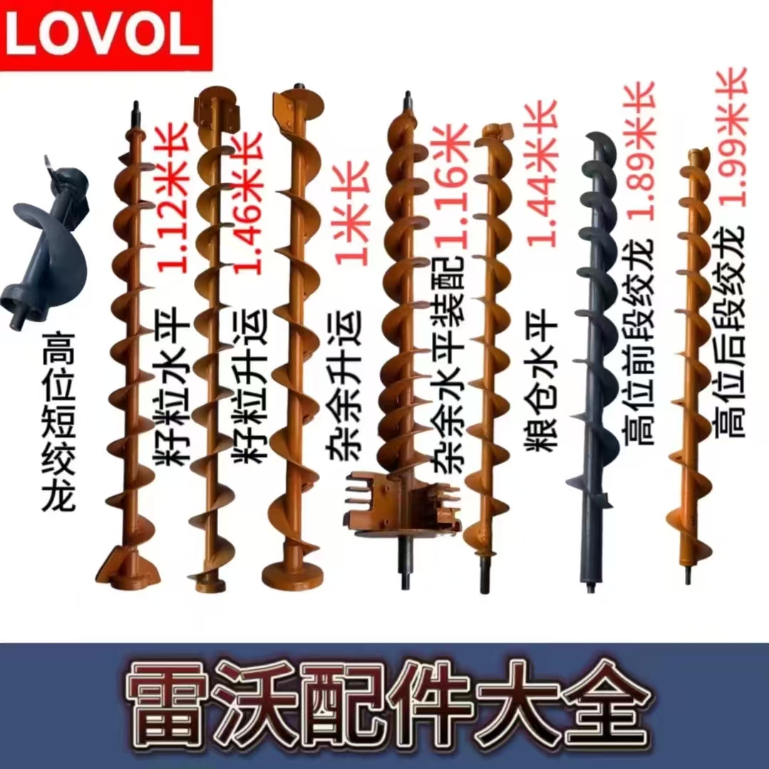 雷沃收割机配件RG6070原厂搅龙