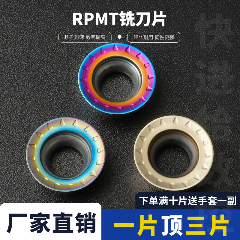 数控圆形铣刀片R6 R5 RPMT1204MOE-JS 10T3 七彩纳米蓝高硬钢用