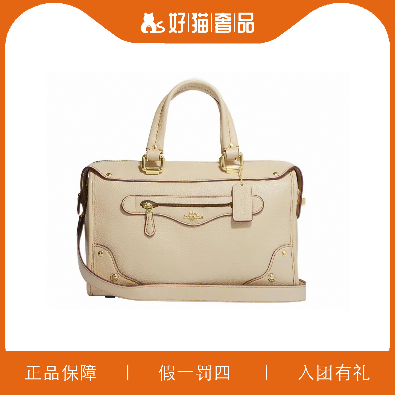 95新 COACH/蔻驰 蔻驰米白色铆钉波士顿手提/MKA05/30X23X15