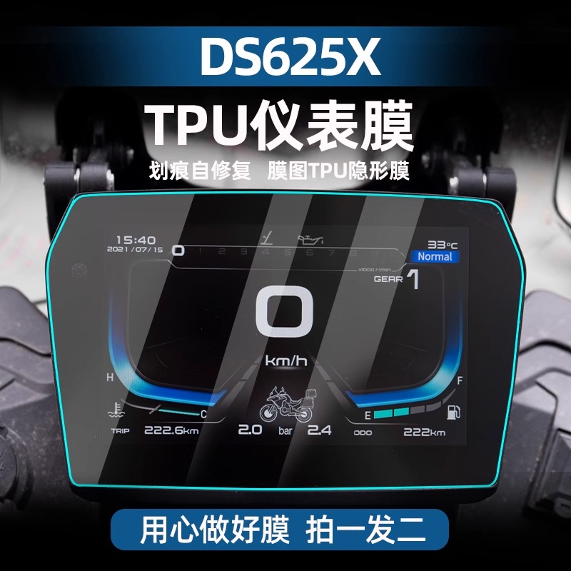 适用于25款无极DS625X仪表膜高透屏幕TPU防水划痕自修复改装配件