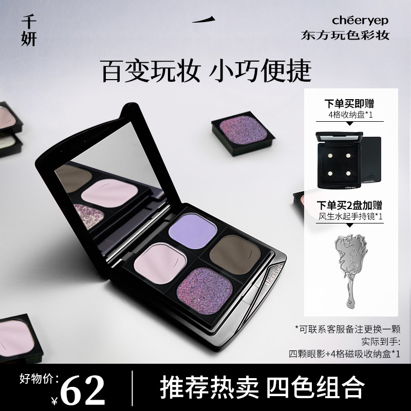 【圣诞必入四色眼影盘】千妍爆款眼影盘美神降临珠光哑光彩色眼影盘