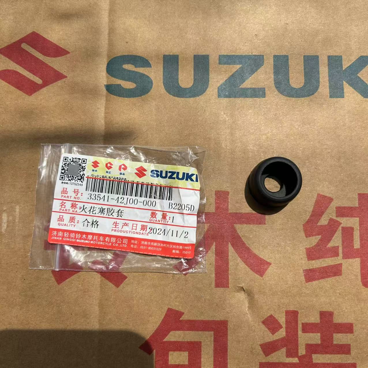 轻骑铃木UY火花塞盖帽胶套UU125-2/UE125T高压帽组合US火花塞胶套