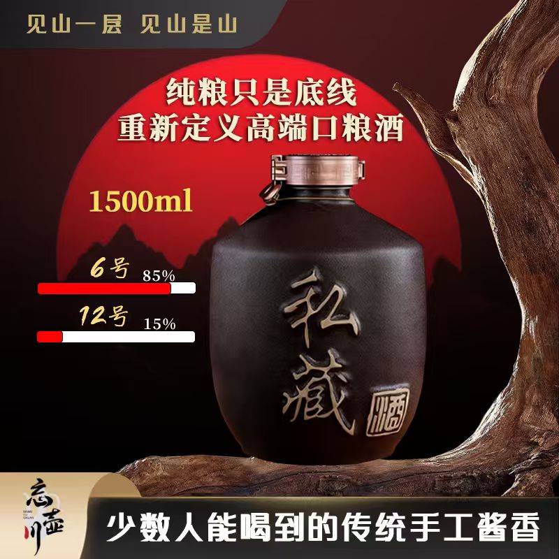 忘壶川 限购一单【见山•一层】坛装 手工酱香酒1500ml53%Vol1500L