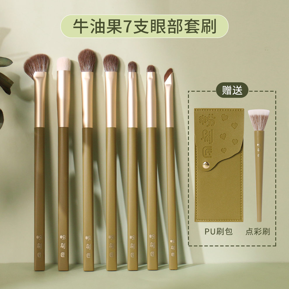 粉刷匠7支眼部刷软毛超软便携新手化妆刷ins【美妆好物】