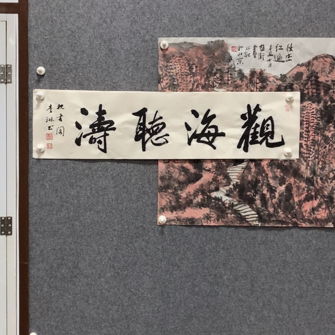 书法C***鱼李老师书法作品