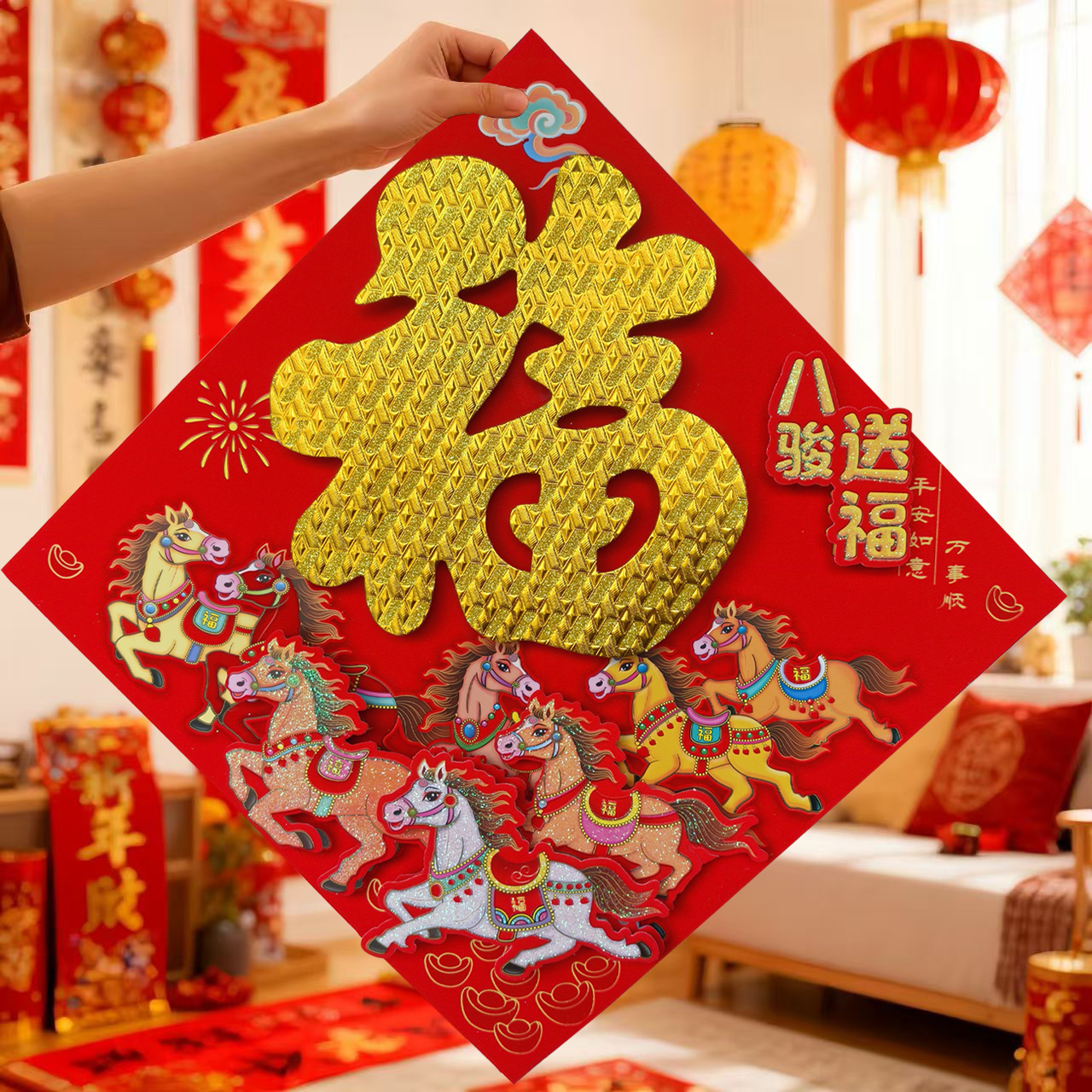 【超大福字】八骏送福-植绒自带背胶福字门贴春节高档入户门装饰贴