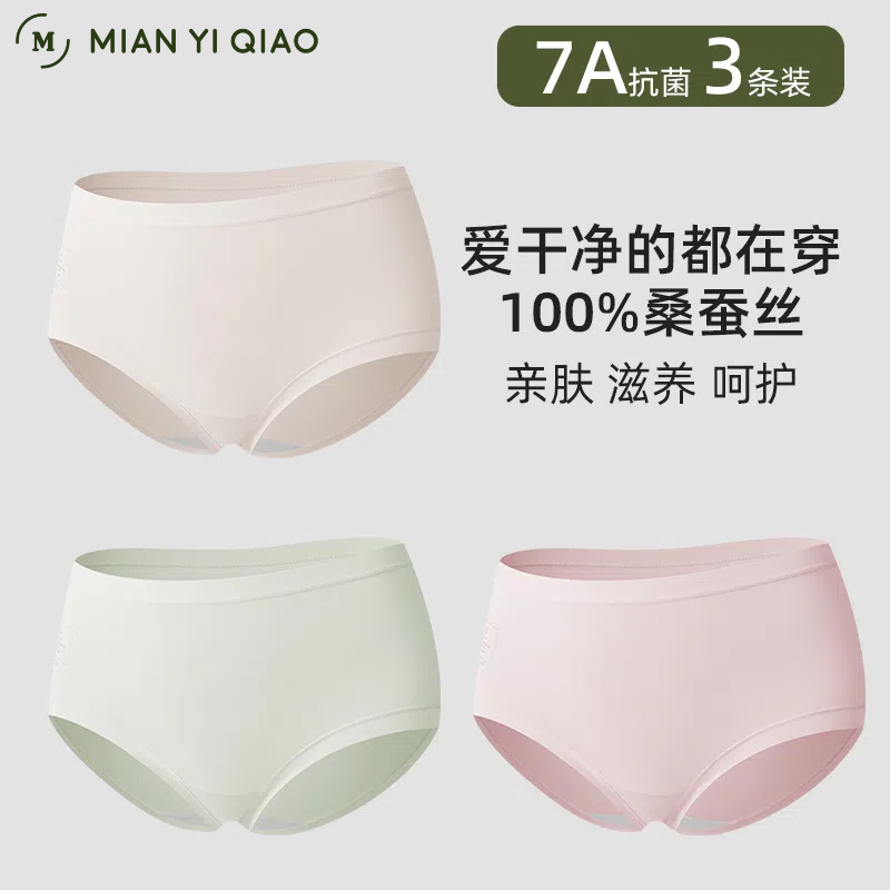 棉依俏中高腰内裤女蚕丝加长裆抗菌滋养高弹莫代尔透气三角裤-523