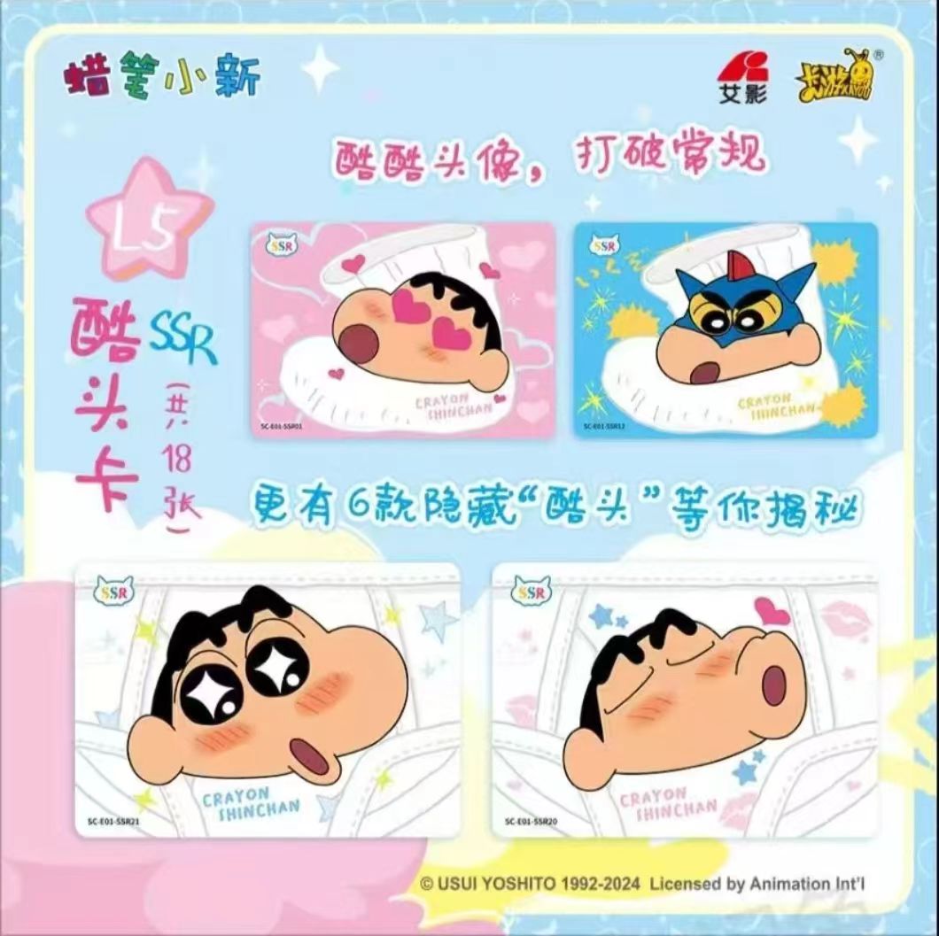 卡游【吃吃吃】蜡笔小新心愿包 -  五元包  