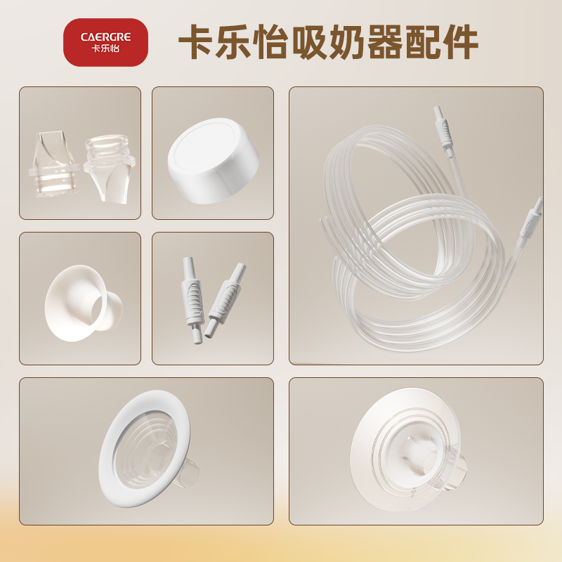 卡乐怡电动吸奶器配件硅胶吸力气仓气仓防尘盖充电线单边原装正品