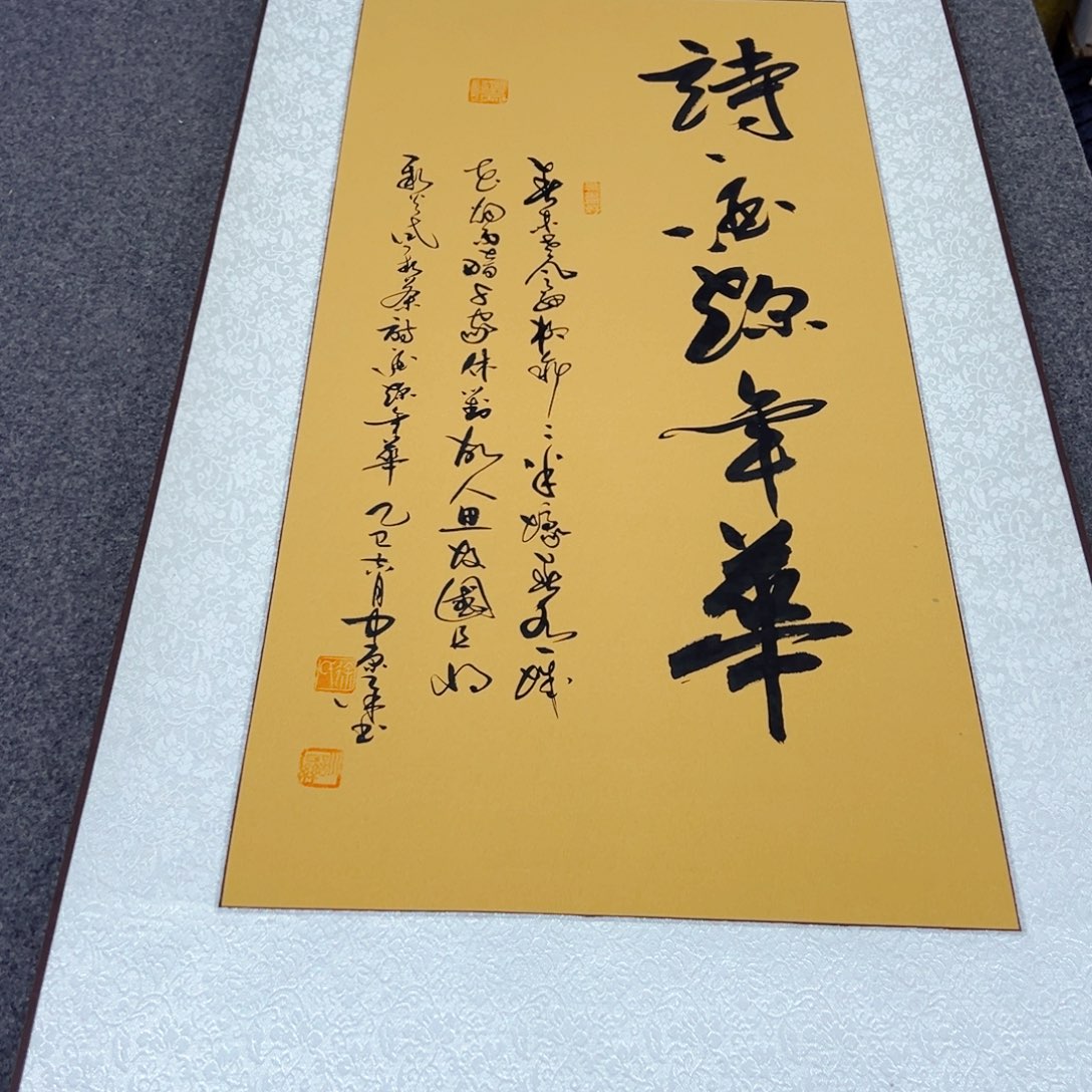 书法诗酒趁年华草书