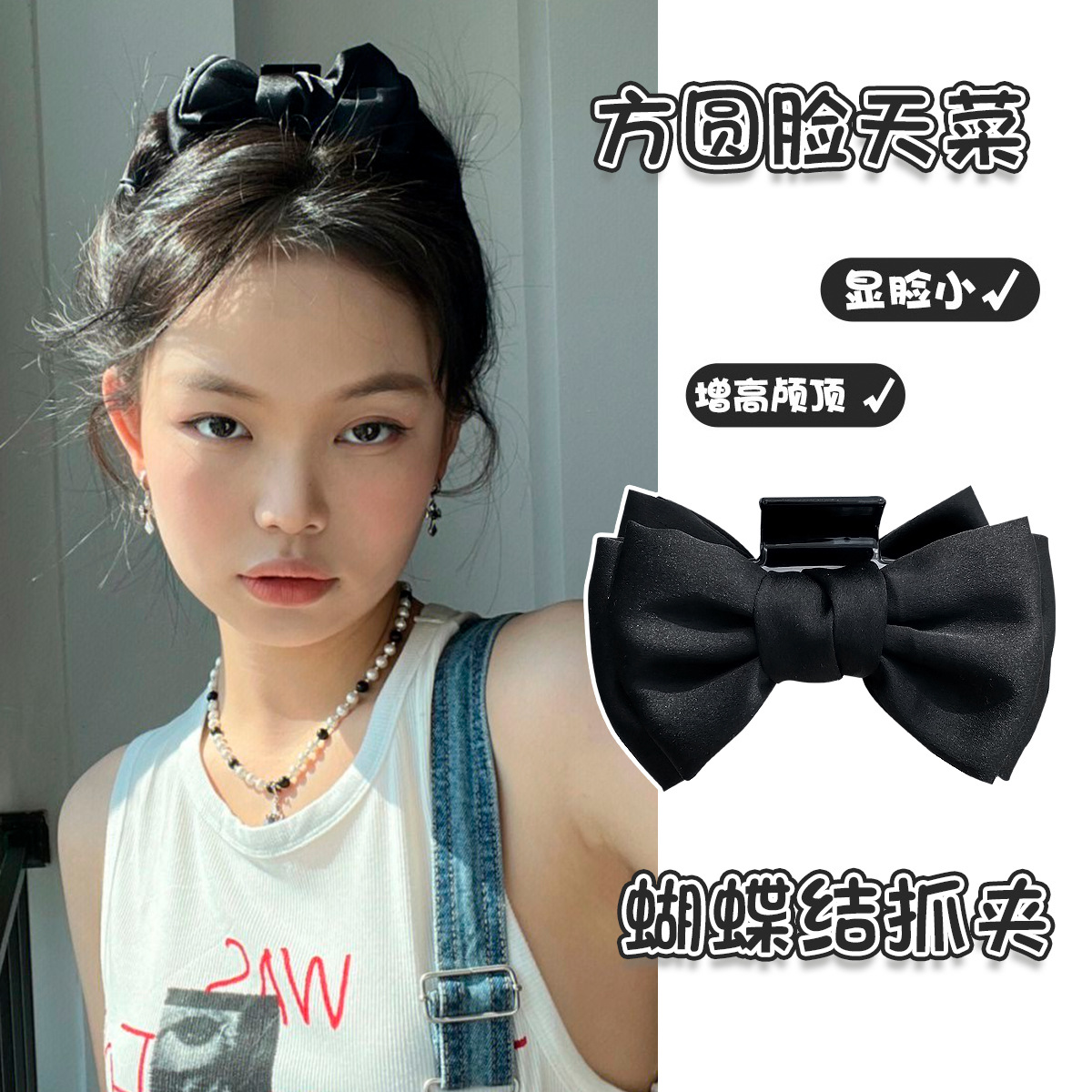 黑色双面蝴蝶结抓夹鲨鱼夹大号高级感盘发发夹后脑勺头饰发饰颅顶