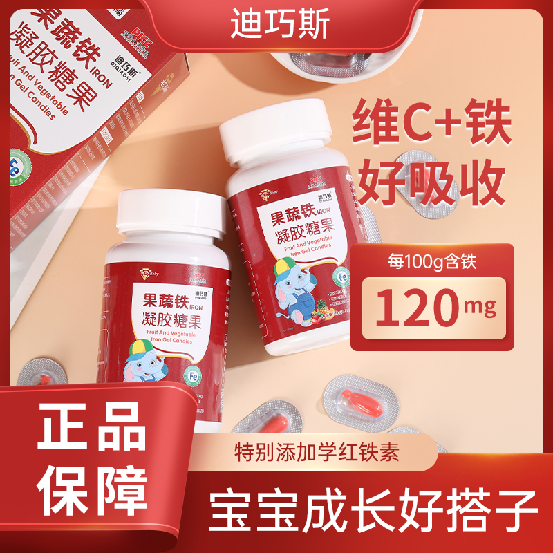 【旗舰店正品】儿童果蔬VC铁宝宝铁元素补剂儿童液体果蔬铁