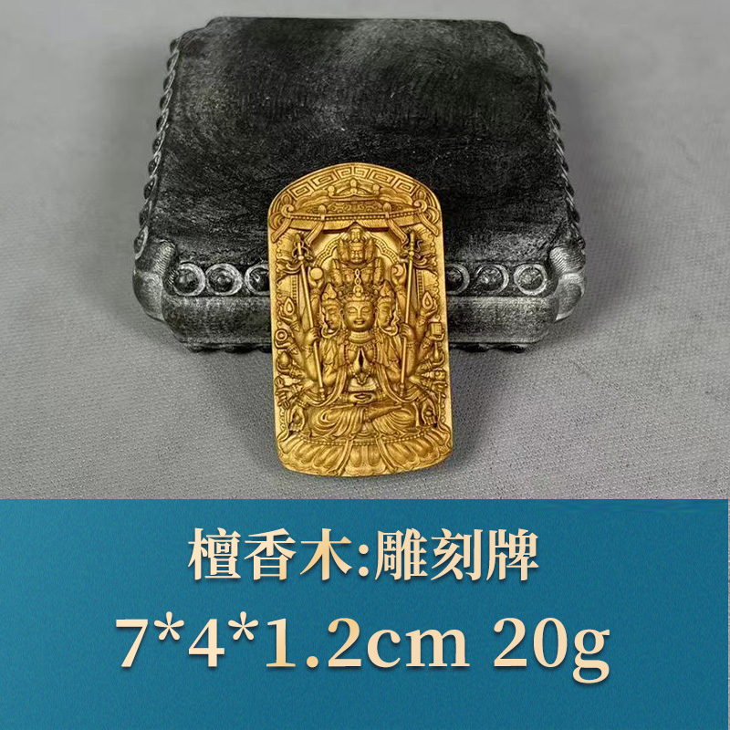 53258 雕刻牌 檀香木