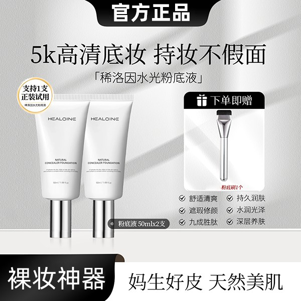 【昕昕专属】水光粉底液发光素颜霜遮瑕保湿美容修饰提亮打底温和