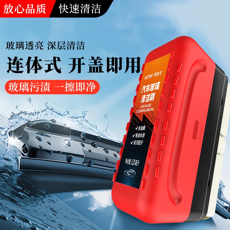 BOTNY保宝龙汽车玻璃清洁刷油膜清洁刷去除剂油膜污渍油膜净