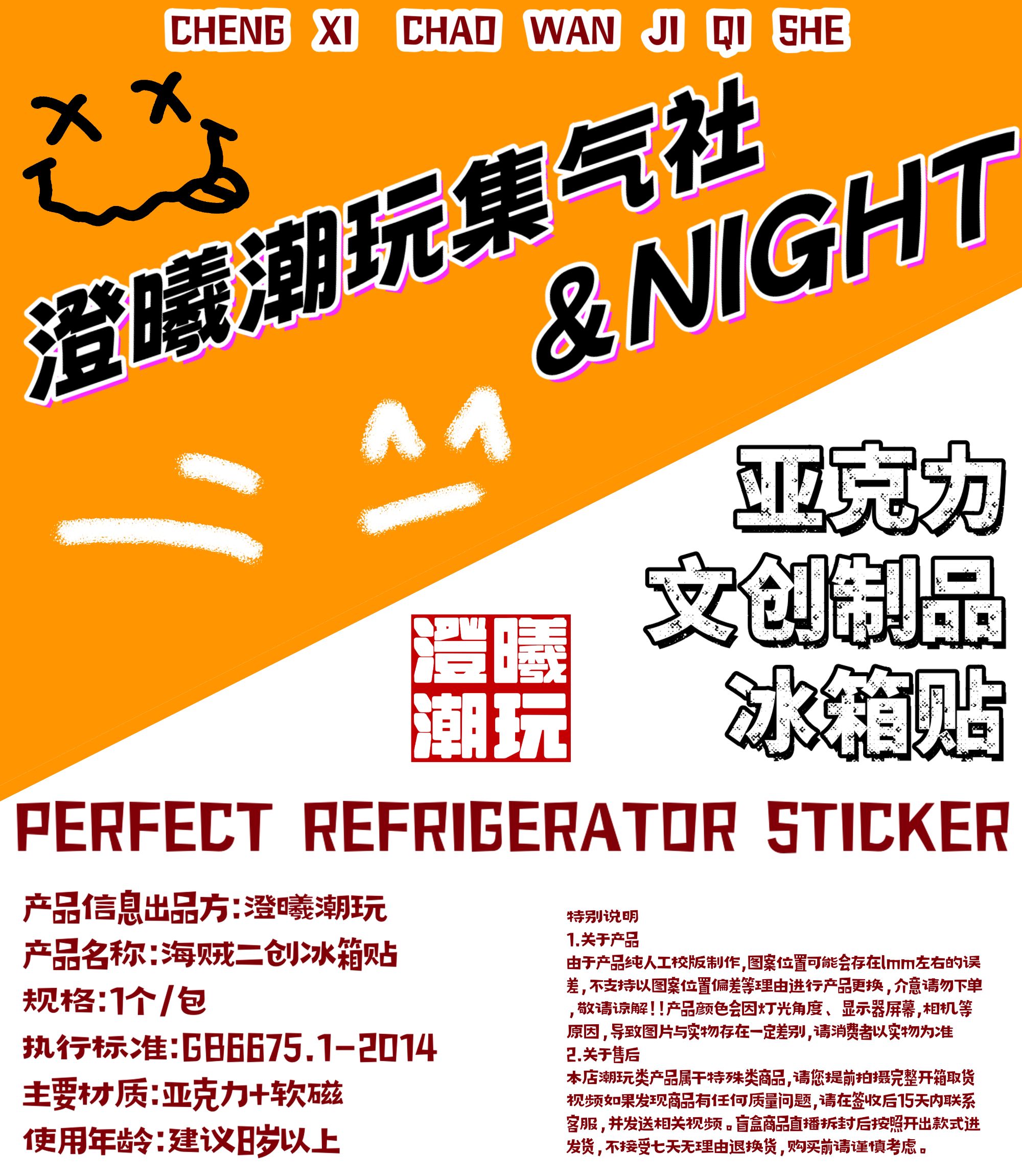 【新人首单拍一拆二】二创海贼王系列款异形冰箱贴盲盒