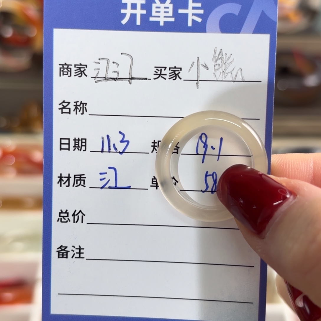 小***o玛瑙/玉髓未镶嵌戒指