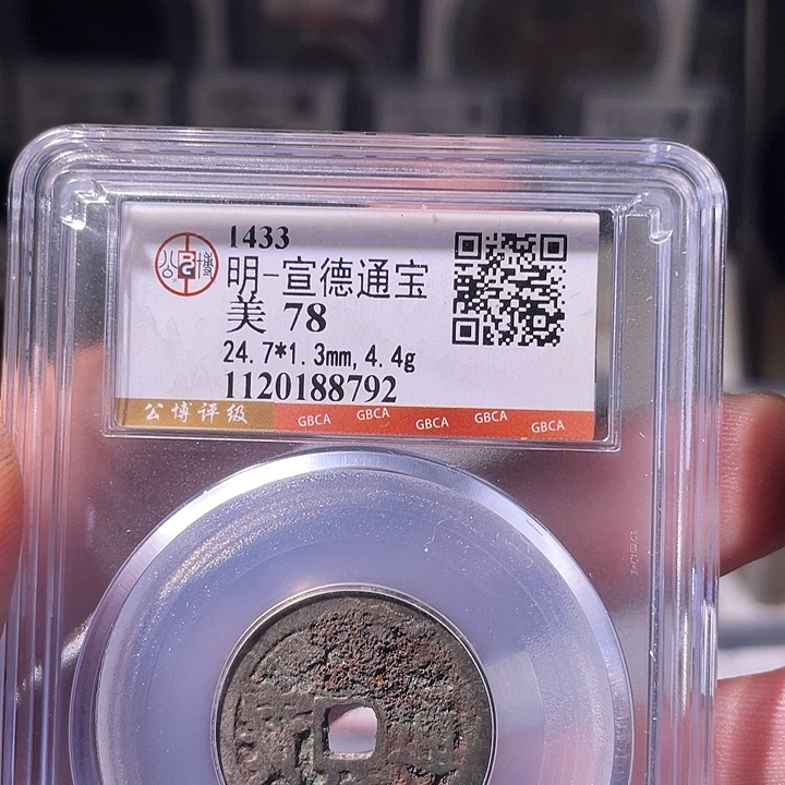 铜EB封装评级盒子币一个8792