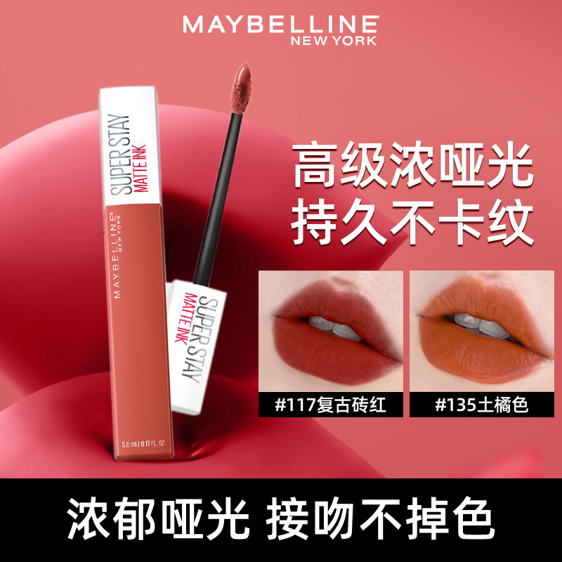 美宝莲接吻棒 不沾杯口红巨持色唇釉持久不掉色液体唇膏5ml哑光