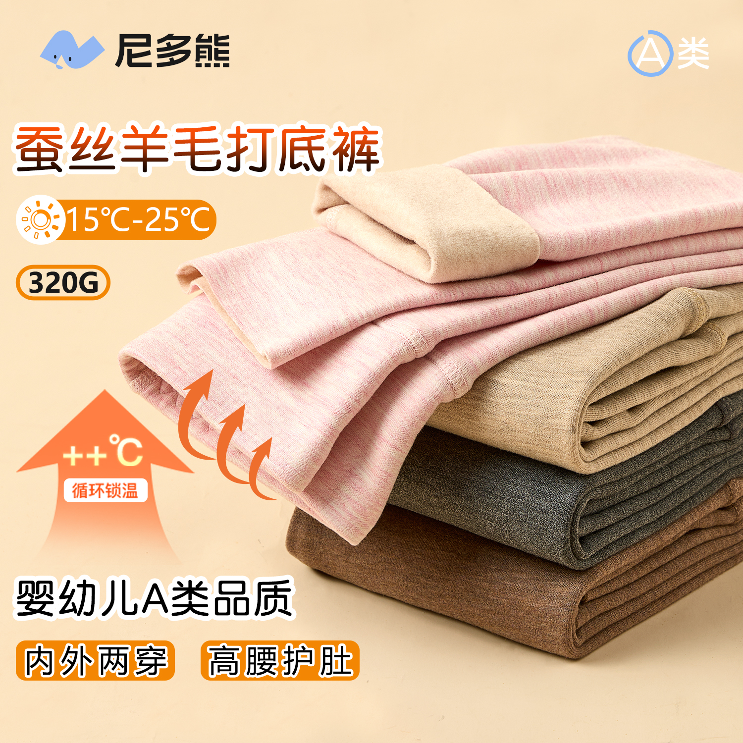 【蚕丝羊毛打底裤】尼多熊秋季儿童打底裤高腰二合一保暖裤可外穿
