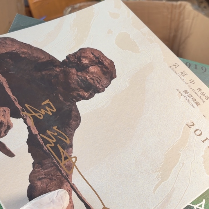 其他普通金属吴老师册字