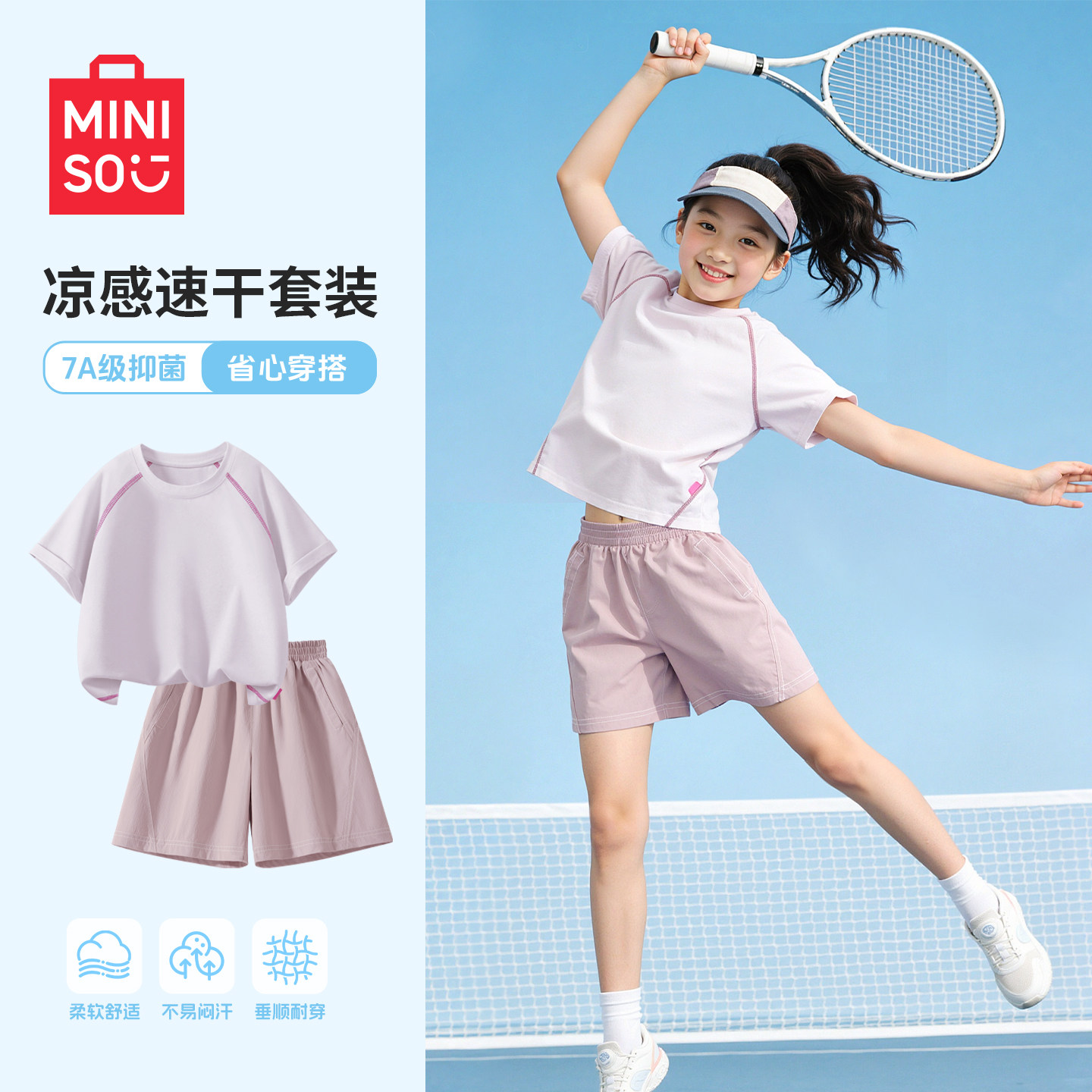 名创优品女童夏季套装2026新款轻薄女孩速干运动服两件套儿童夏装