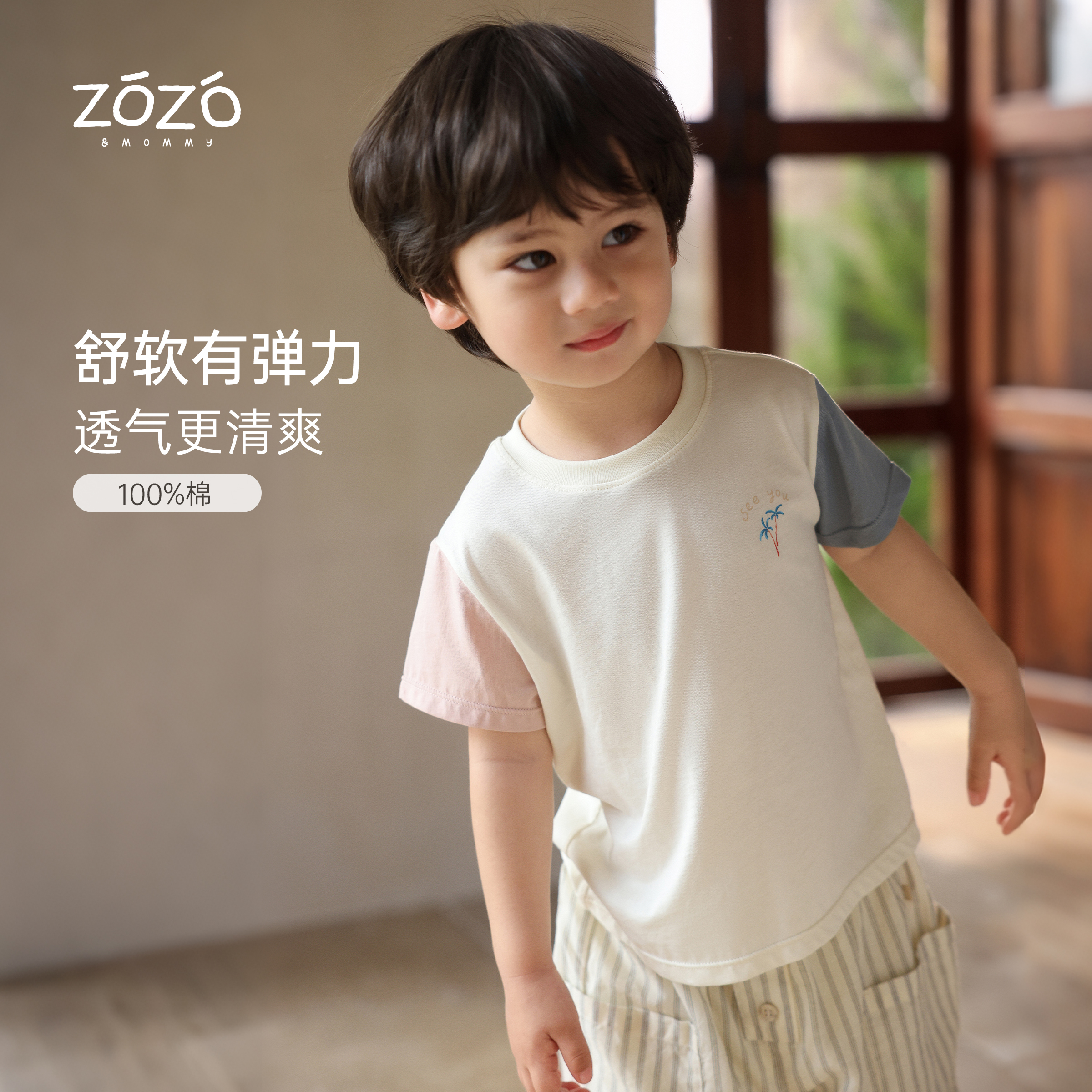 ZOZO&MOMMY左悠【晴空树影】夏季纯棉亲肤舒适撞色儿童短袖T恤