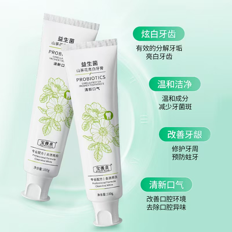 【粉丝福利】 益生菌亮白牙膏持久留香清新去异味去牙渍除臭