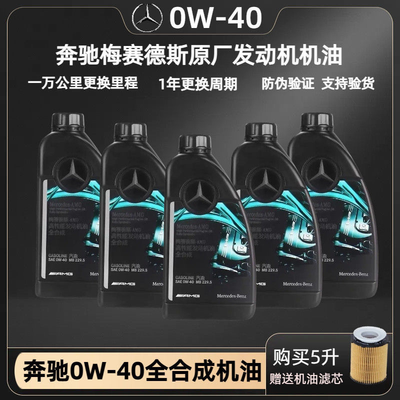 奔驰原厂0W40 全合成AMG机油适用C43C63A45A35CLA45E63瑞雪旗舰店