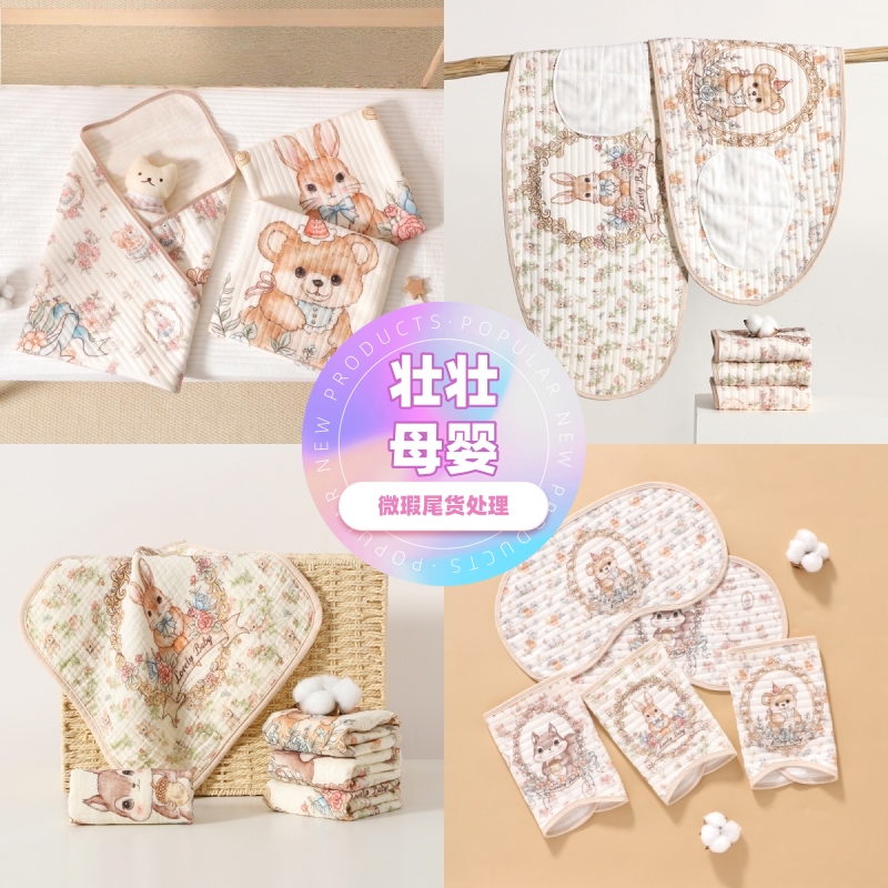 【壮壮母婴】婴童用品微瑕尾货直播链接