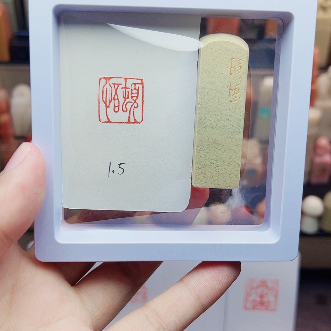 寿山石印石1.5顿悟 手工篆刻