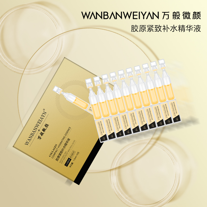 黑金逆龄小弹针-次抛精华【万般微颜创始人专属】