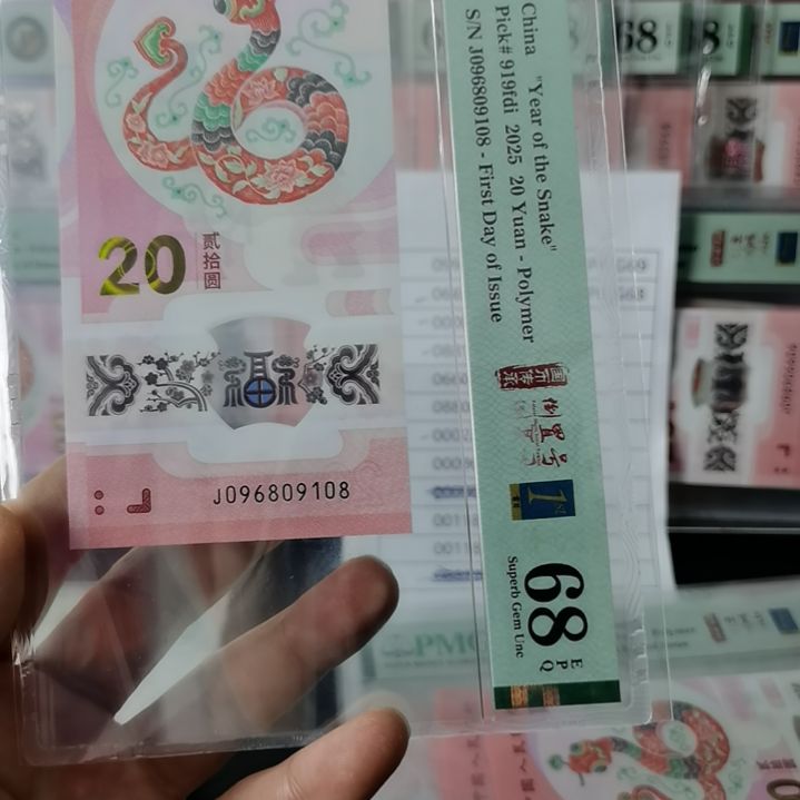 塑料蛇钞096809108………
