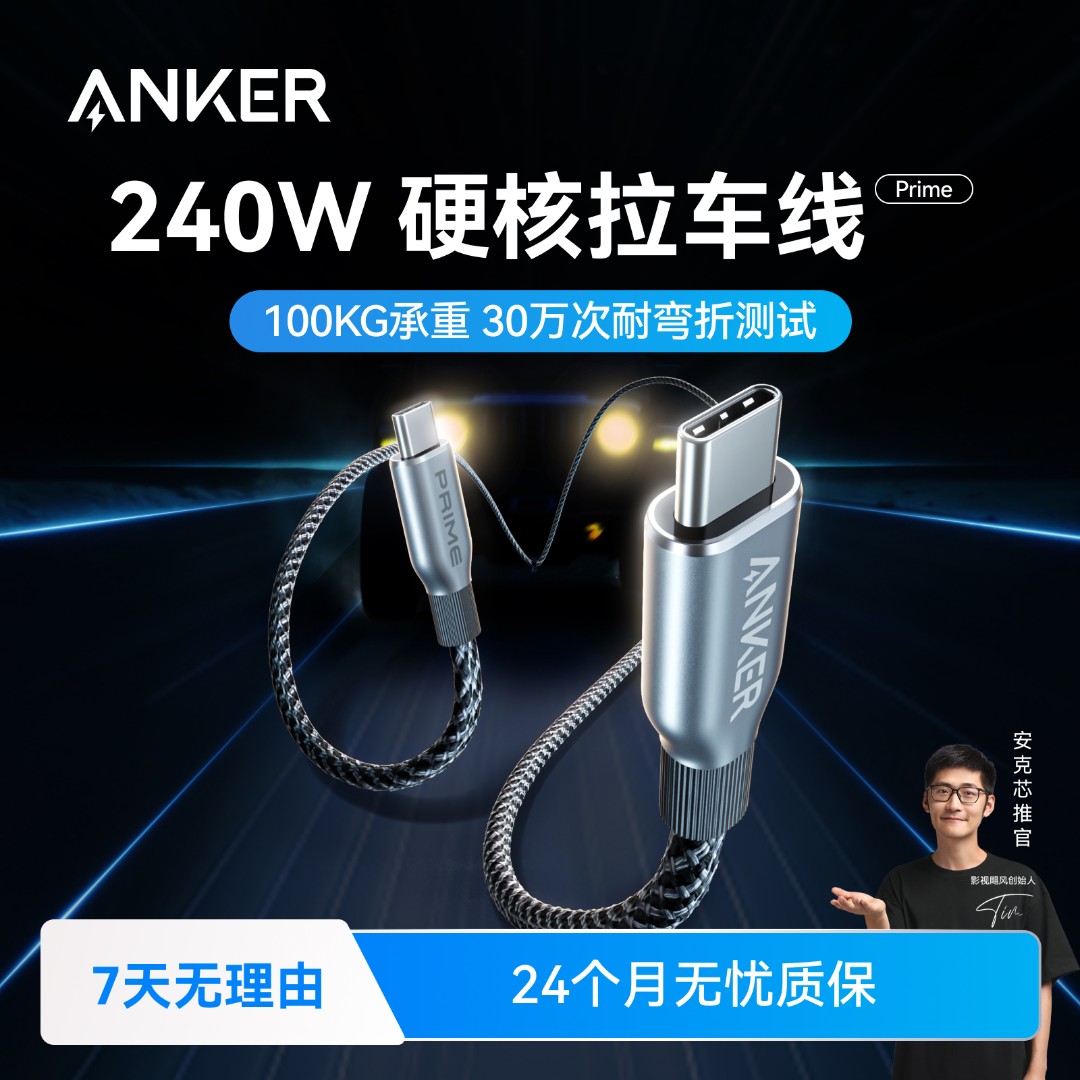 ANKER/安克【会员专享】0.9米拉车线240W双C口编织数据线USB-IF认证