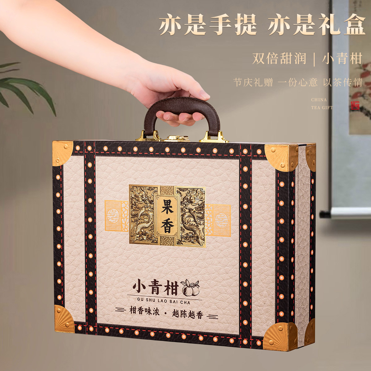 【果香小青柑礼盒】普洱熟茶新会陈皮柑普茶熟茶叶独立小包装送礼