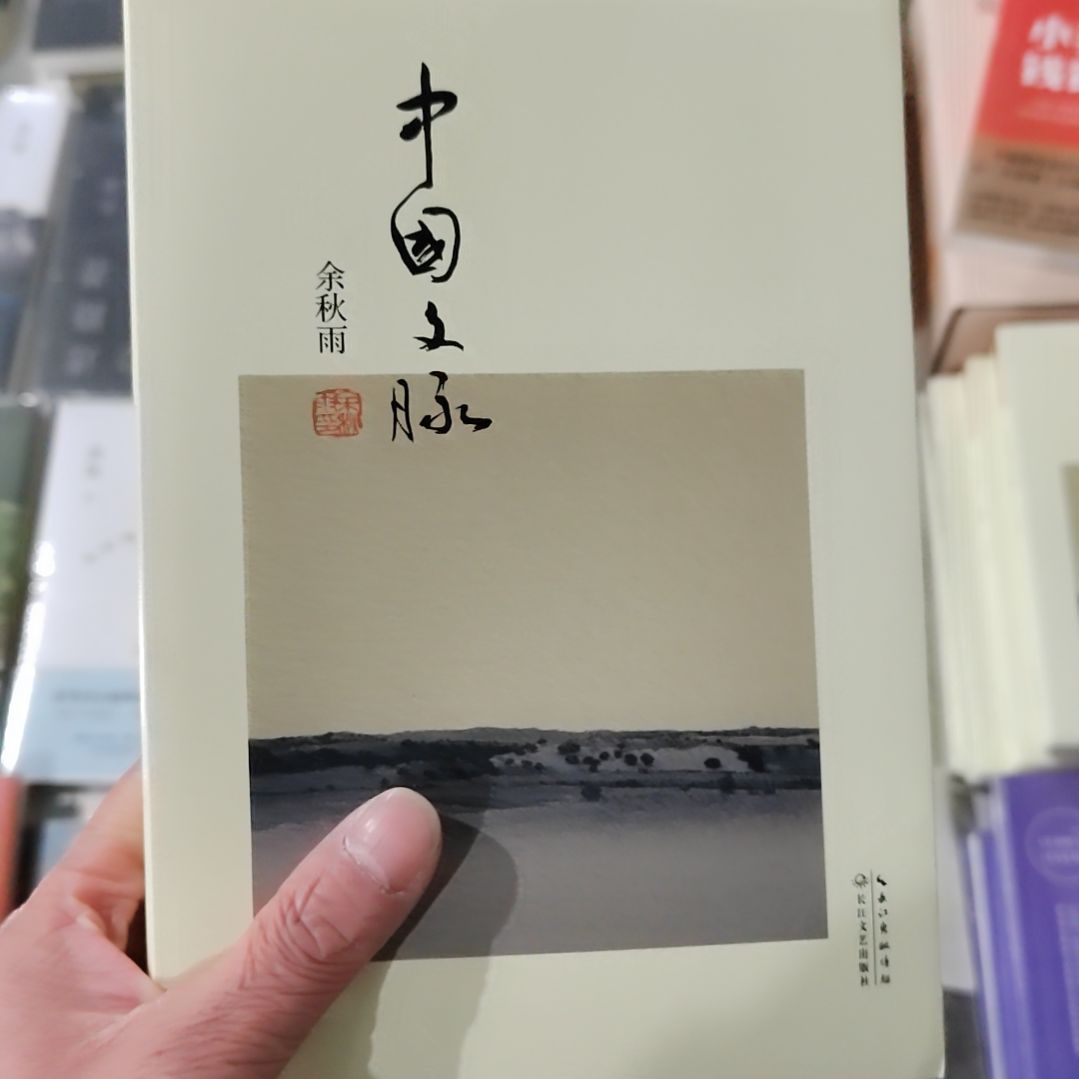 中国文脉中国文脉