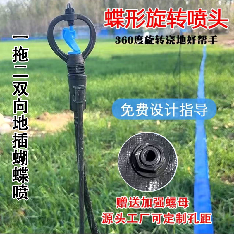【一拖二】新款地插蝶形蝴蝶微喷编织预制孔高压防爆喷洒源头工厂
