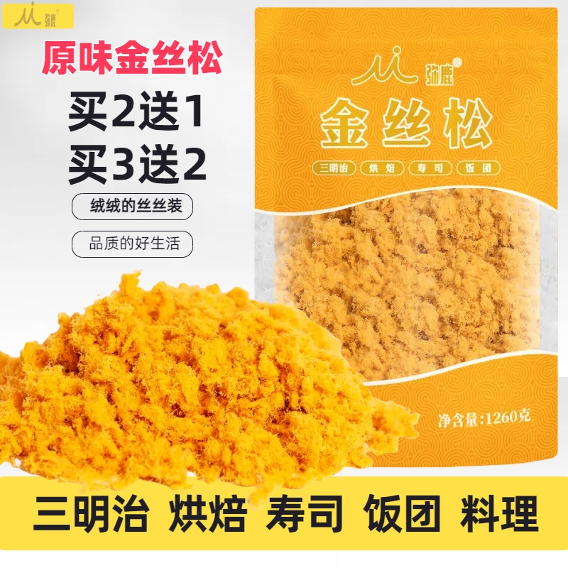 【285g买2发3买3发5】弥鹿金丝肉松三明治寿司饭团烘焙小贝A款粉松