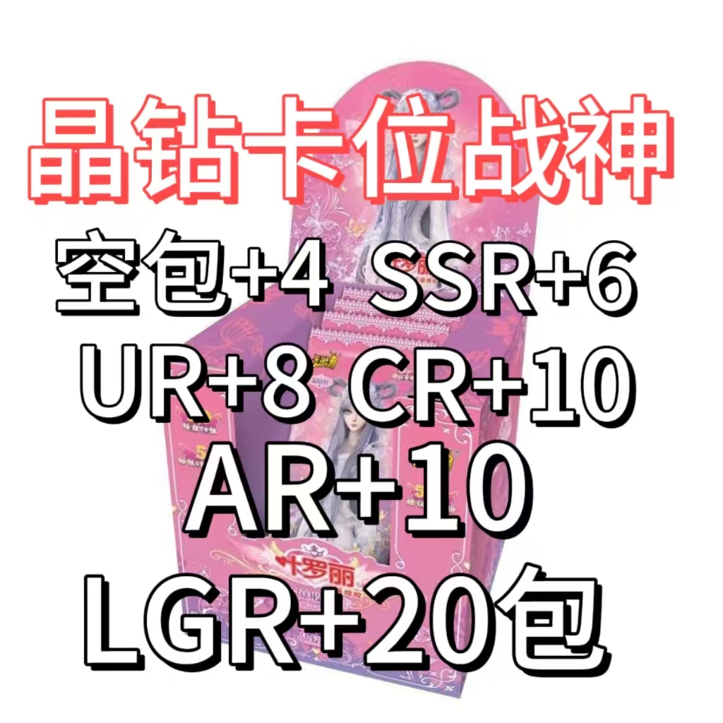 拆盒【晶钻卡位大作战】叶罗丽晶钻包第14弹卡片