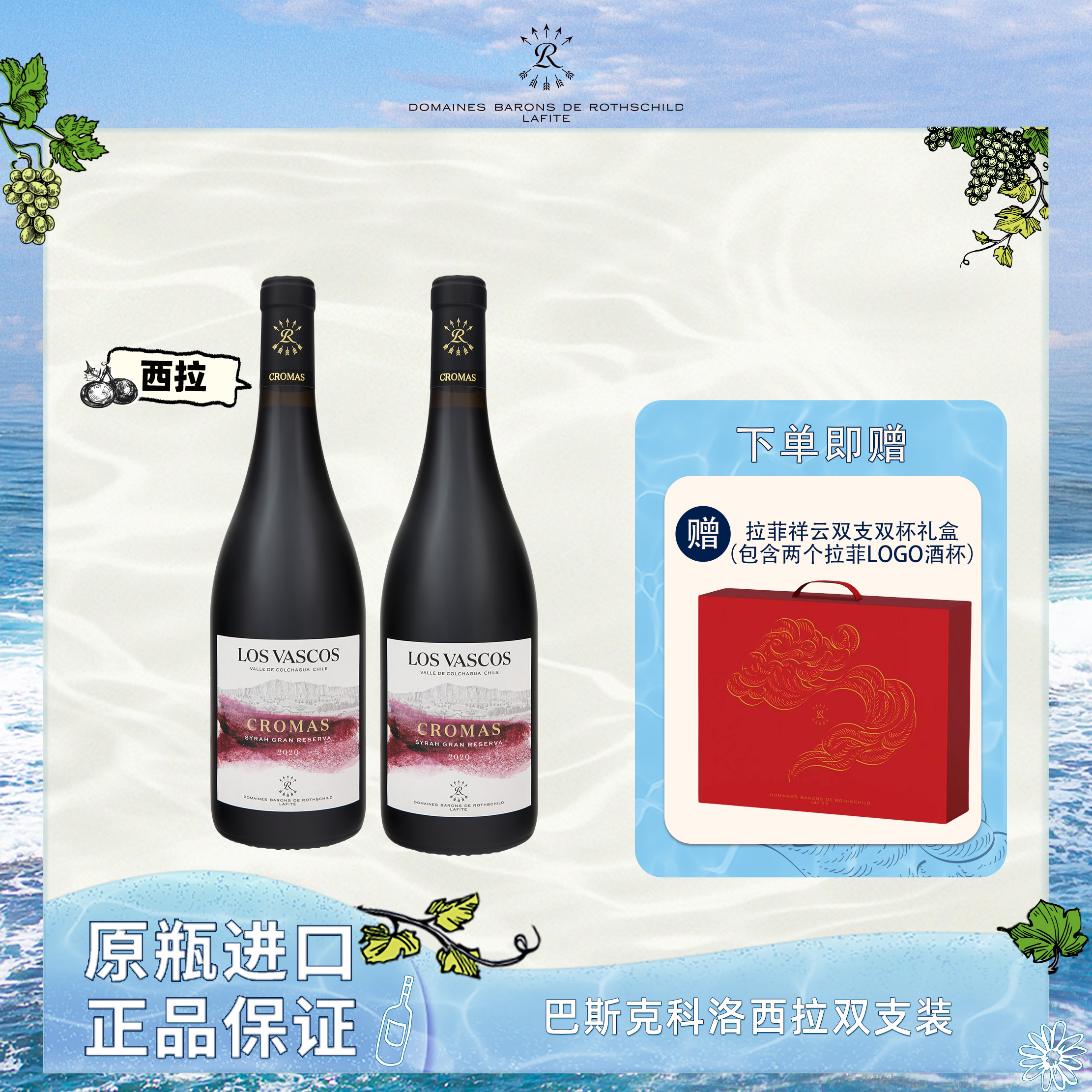 Lafite/拉菲巴斯克科洛西拉红葡萄酒原装进口官方送礼750ml*2