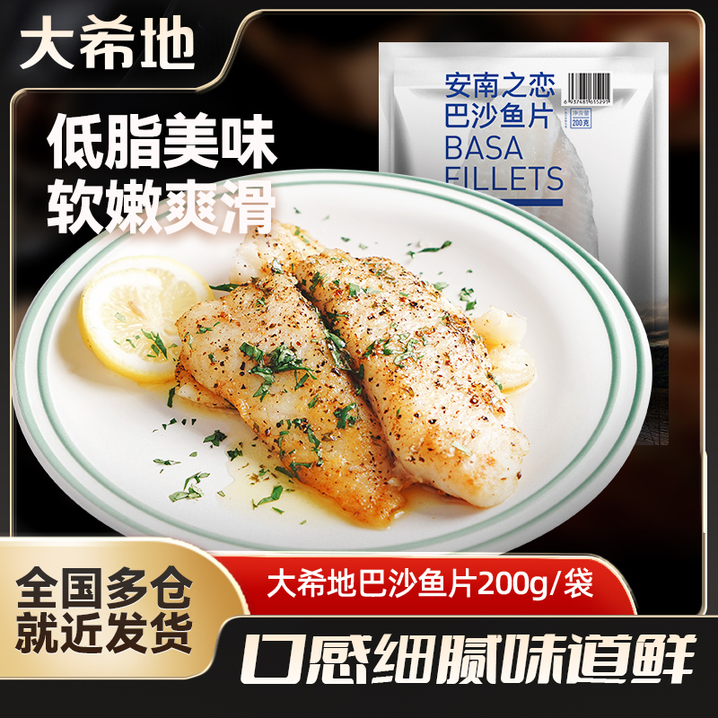 大希地巴沙鱼去皮无骨无刺新鲜鱼肉速冻200g*6袋半成品sc