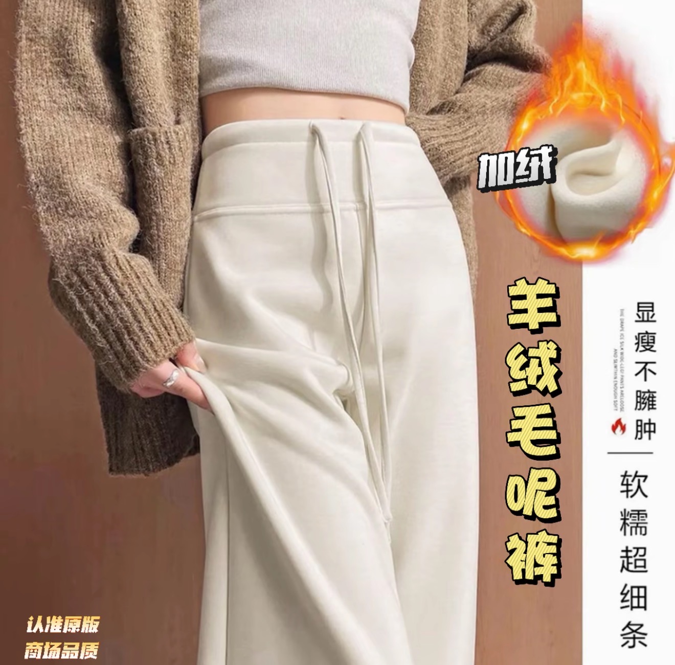 孕妇秋冬加绒窄版阔腿裤女秋冬高腰加厚毛呢绒感显瘦垂感休闲裤。