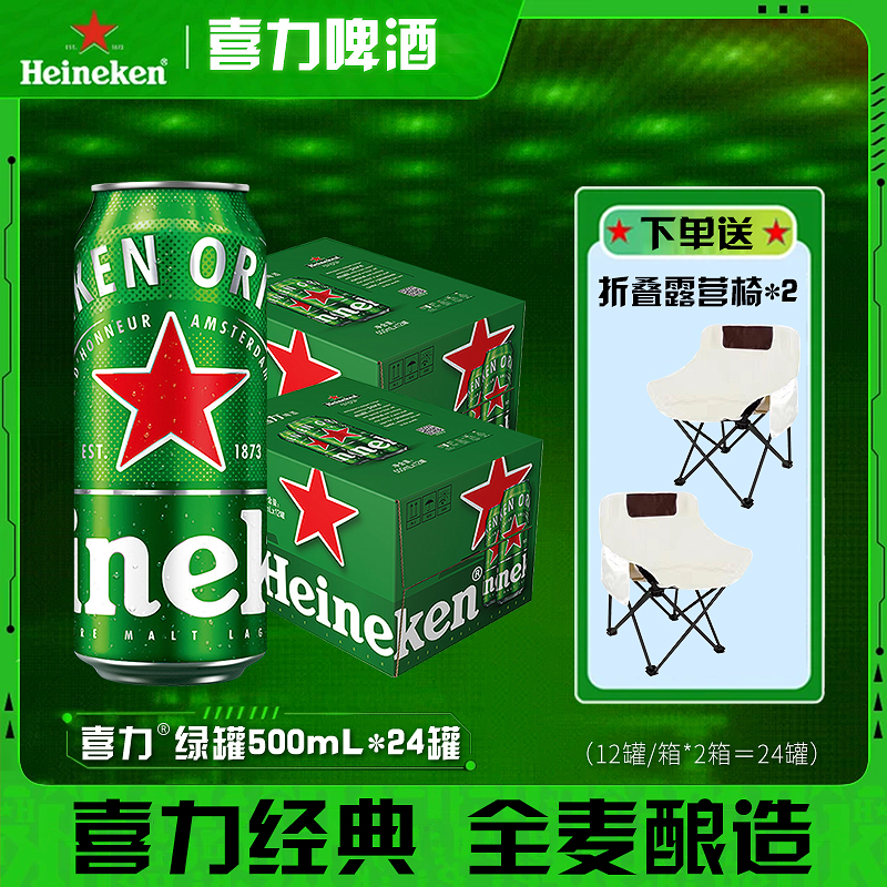 喜力啤酒500mL*24罐整箱批发全麦啤酒酿造啤酒工艺甄选顺滑爽口