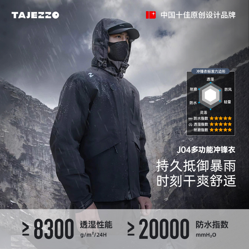 TAJEZZO/探迹者【商场同款】J04考杜拉/J04Pro硬壳冲锋衣3L防风防雨
