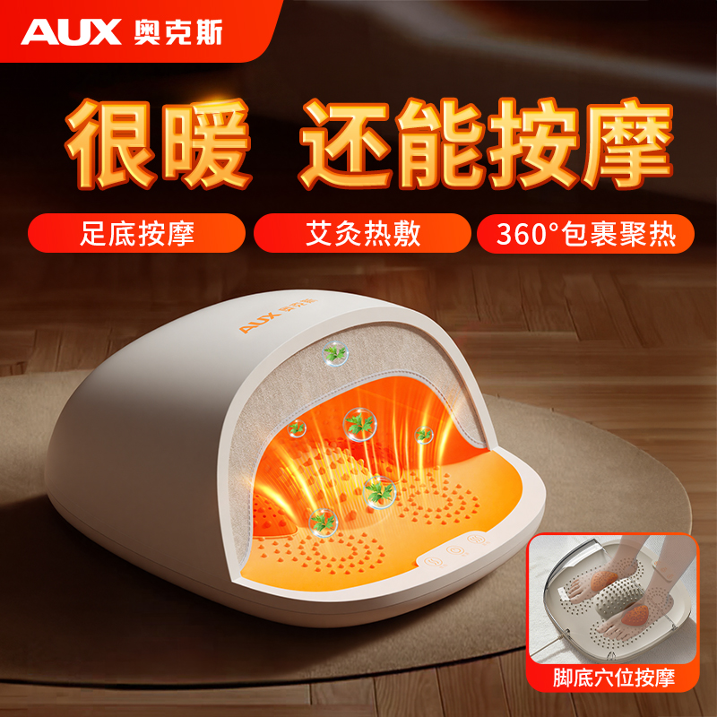 奥克斯暖脚器暖足烘脚凸点足底按摩包裹式暖脚器艾草熏香暖脚宝商品图