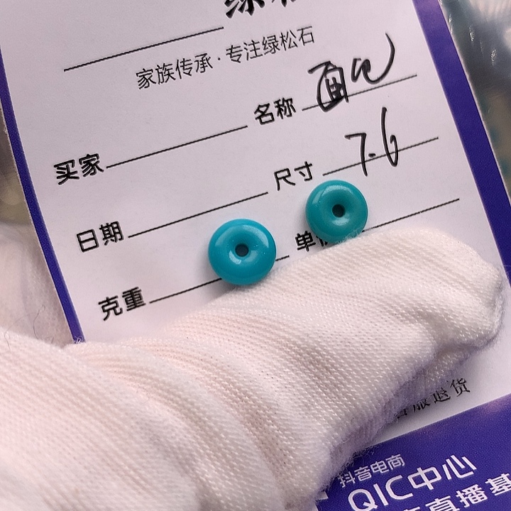 绿松石未镶嵌配饰