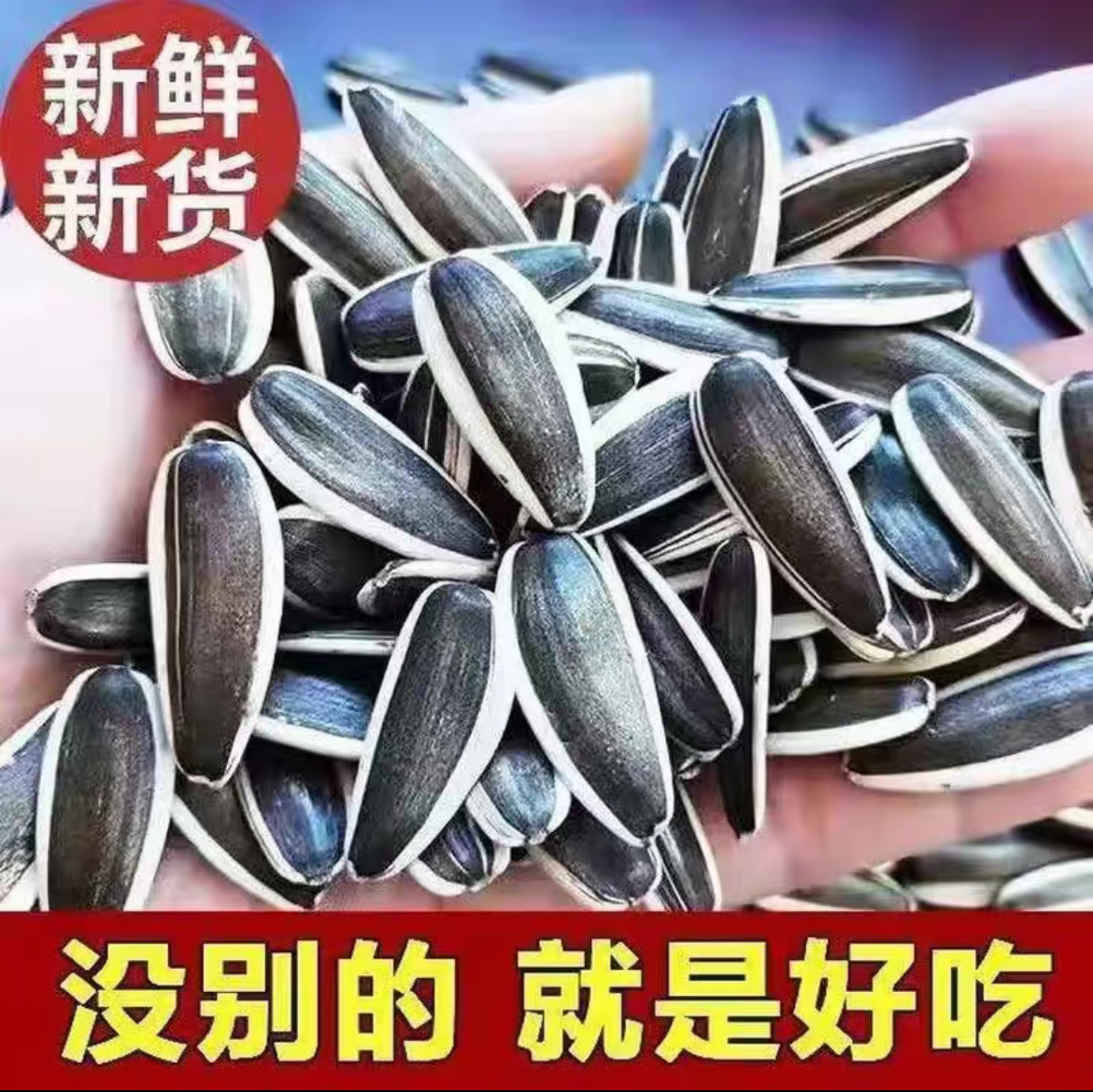 SJ【现炒熟瓜子2斤】熟葵花子原味瓜子熟葵瓜子新鲜葵花籽批发2斤